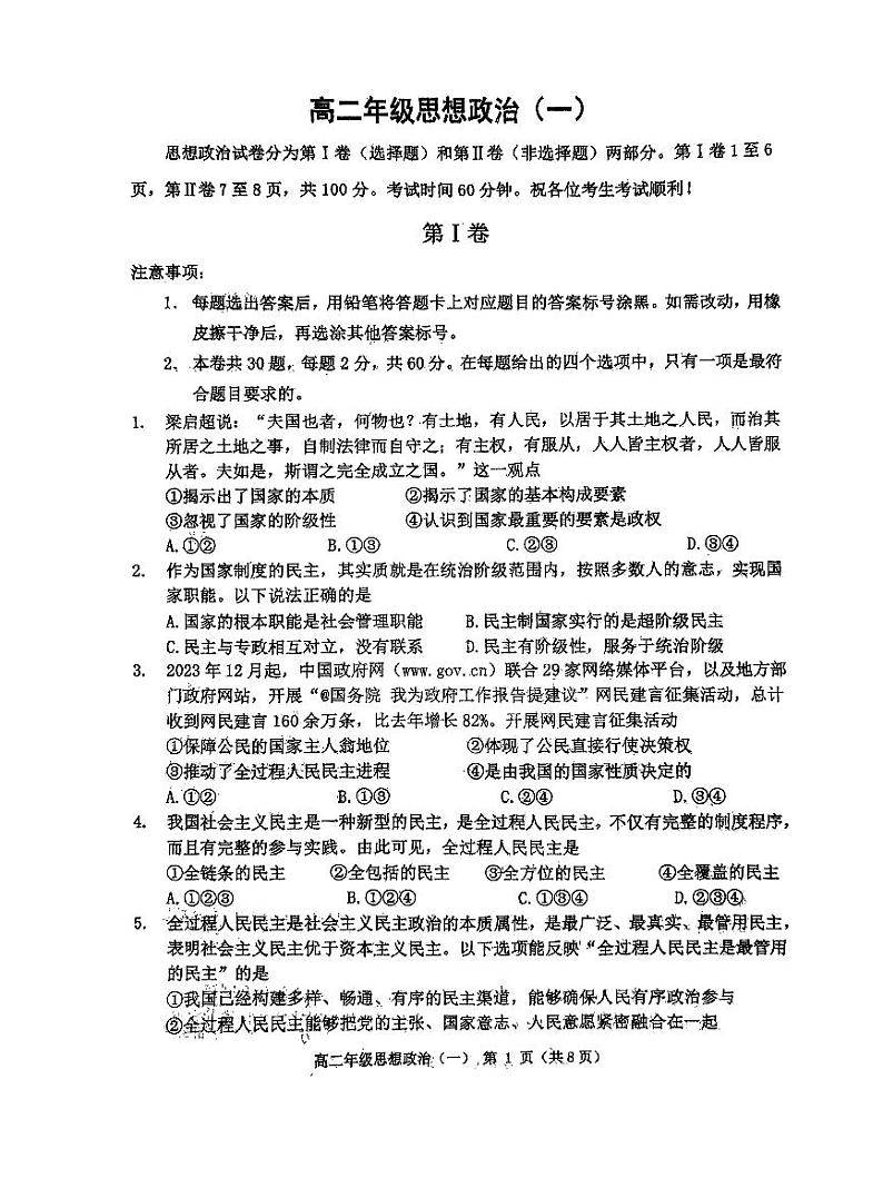 天津市河西区2023-2024学年高一下学期5月期中考试政治试题01