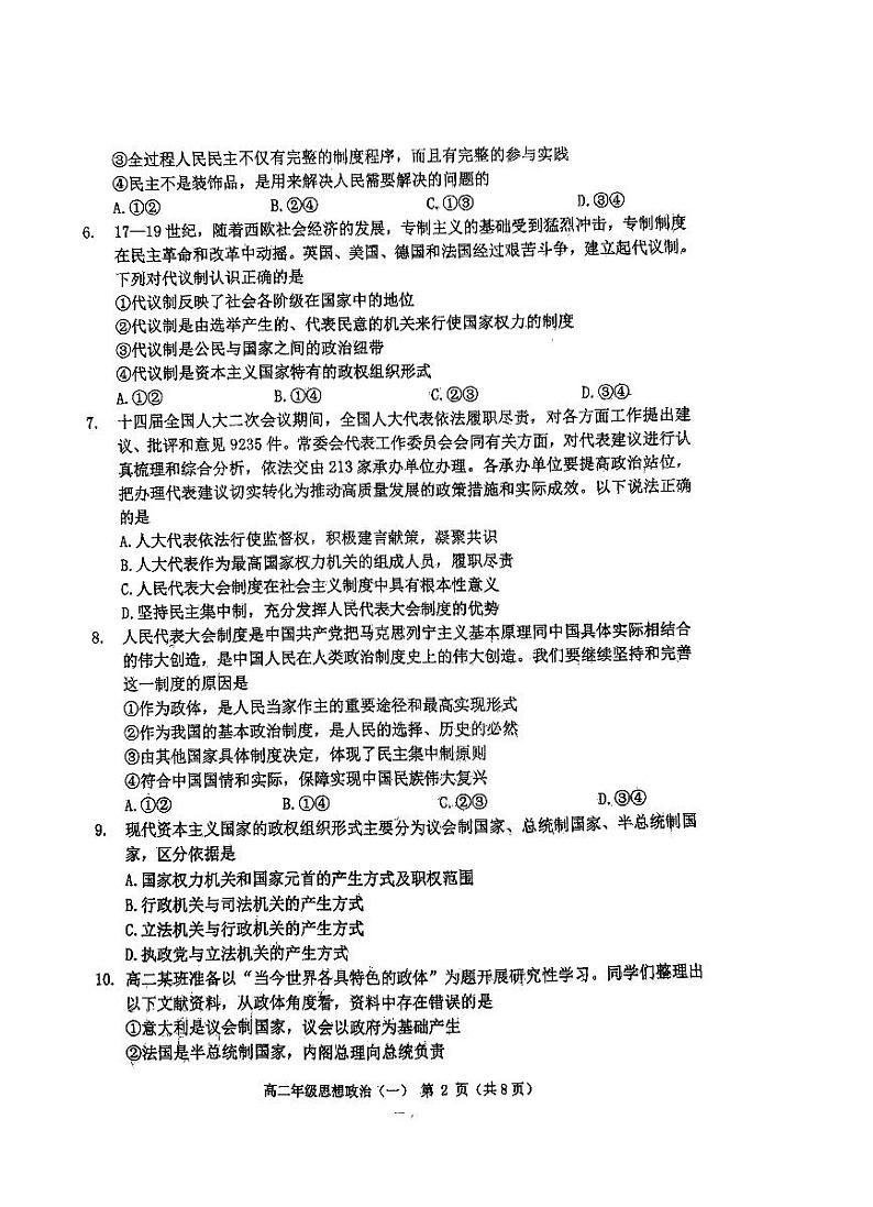 天津市河西区2023-2024学年高一下学期5月期中考试政治试题02