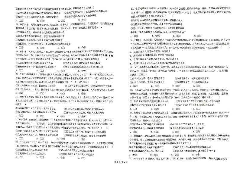 云南省大理白族自治州祥云县祥华中学2023-2024学年高一下学期5月期中考试政治试题03