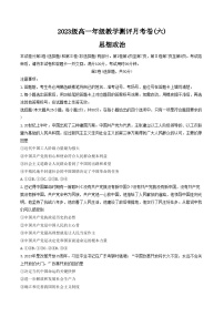 云南省昆明市五华区云南师范大学附属中学2023-2024学年高一下学期5月月考政治试题