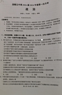 重庆市涪陵第五中学校2023-2024学年高一下学期第一次月考政治试题