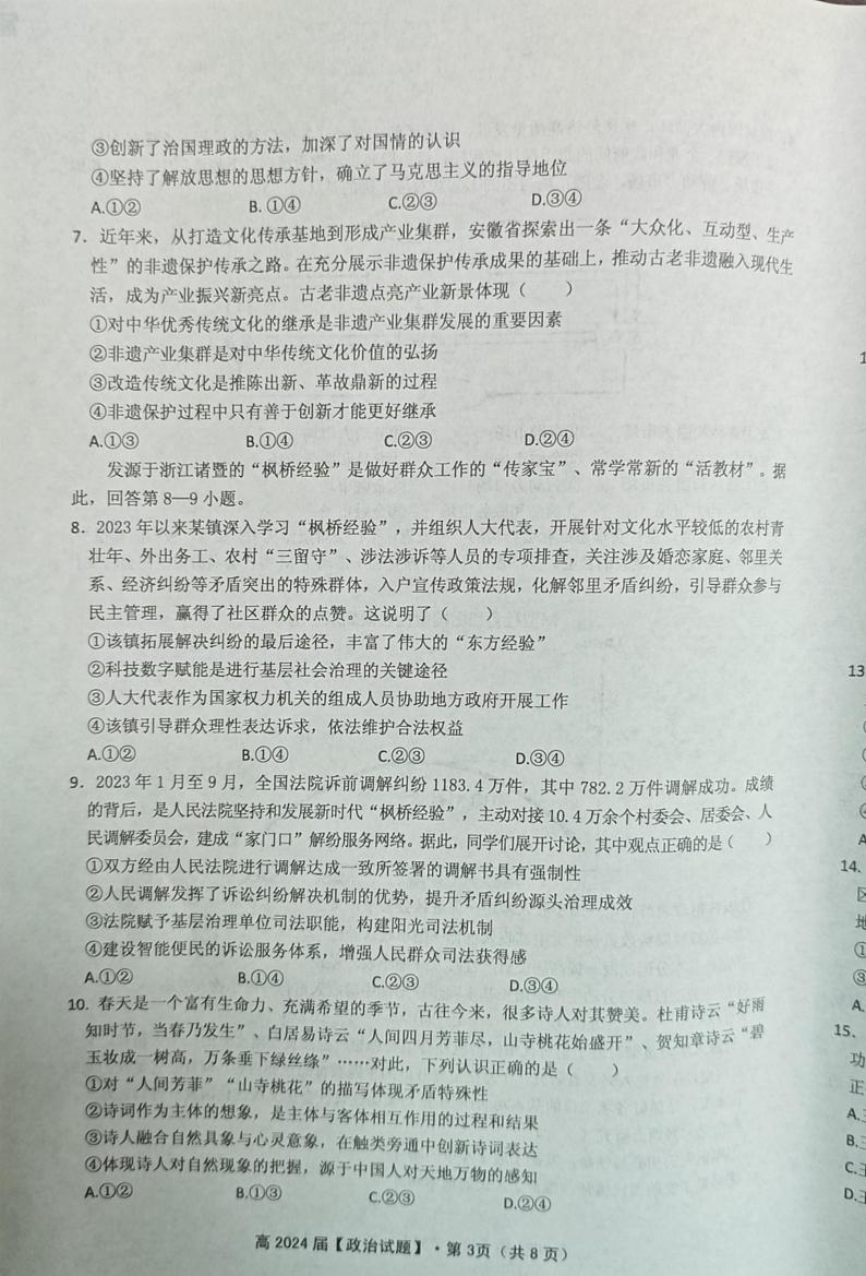 重庆市名校联盟2023-2024学年高三下学期第一次联考政治试题03