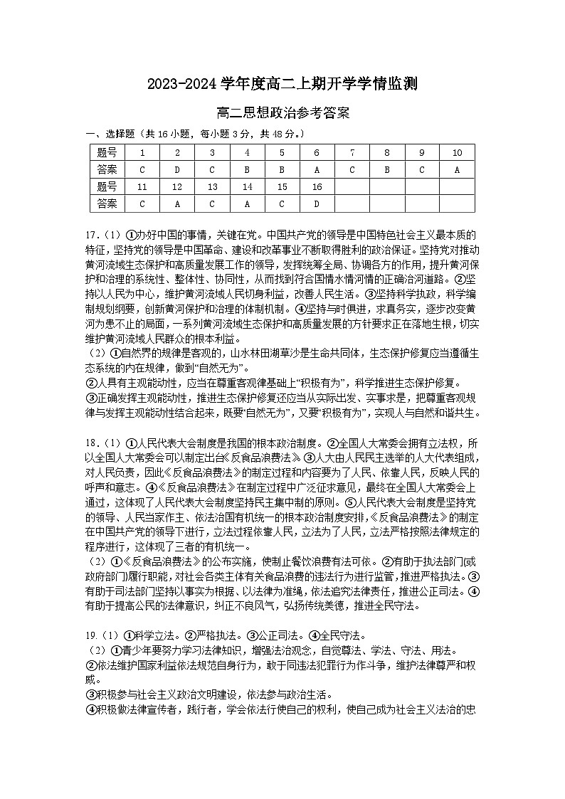 重庆市重点中学2023-2024学年高二上学期开学学情检测政治试题01