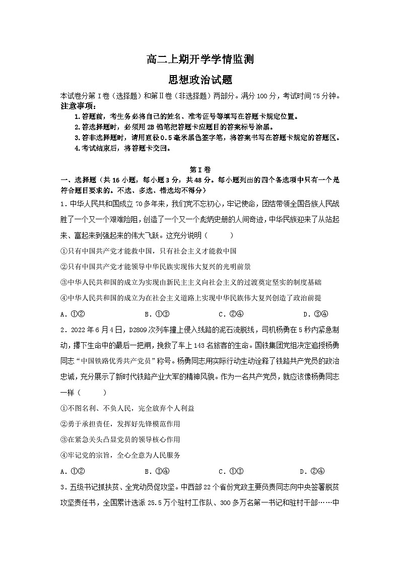 重庆市重点中学2023-2024学年高二上学期开学学情检测政治试题01
