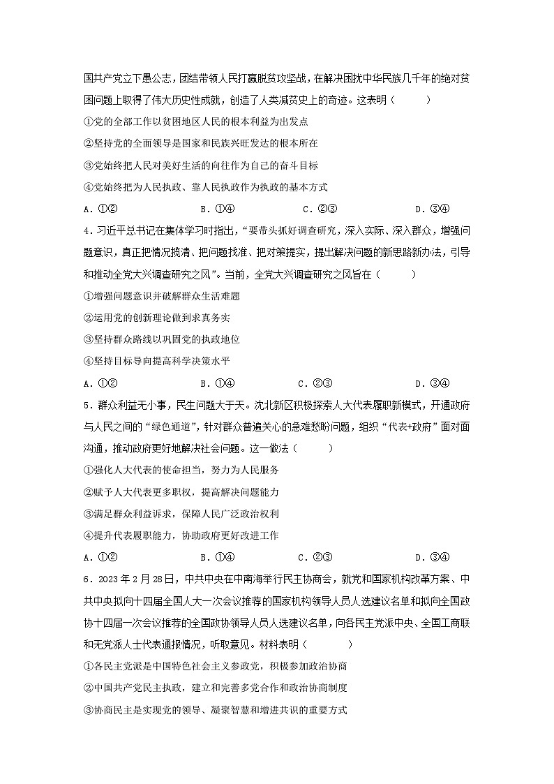 重庆市重点中学2023-2024学年高二上学期开学学情检测政治试题02