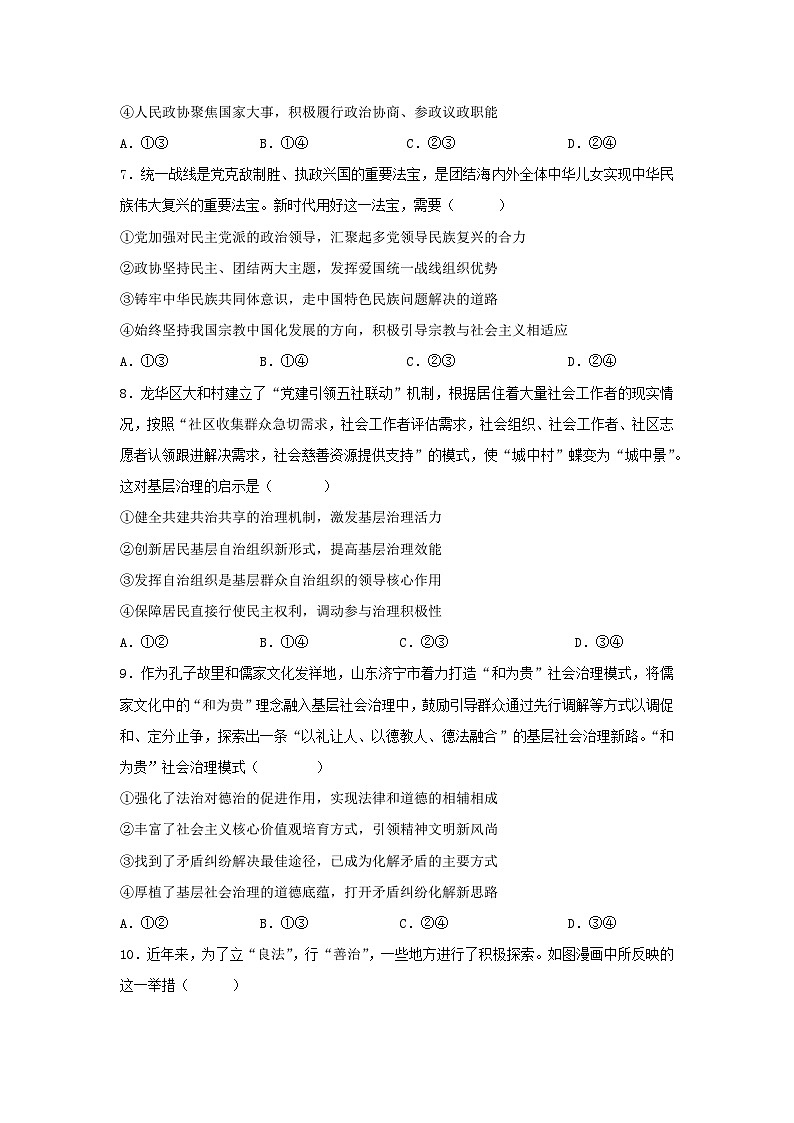 重庆市重点中学2023-2024学年高二上学期开学学情检测政治试题03