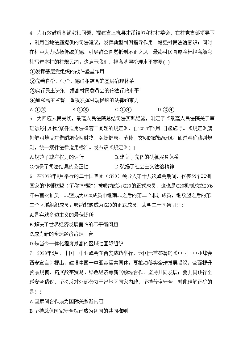 天津市河东区2024届高三二模政治试卷(含答案)02