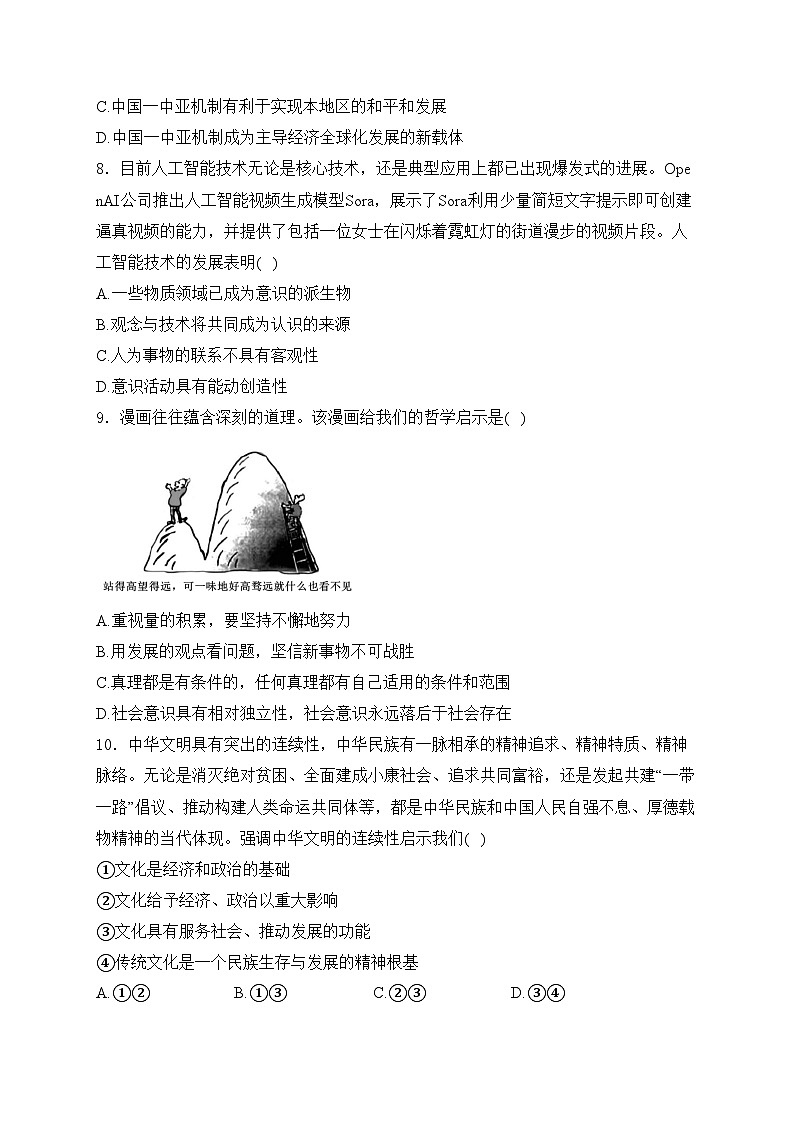 天津市河东区2024届高三二模政治试卷(含答案)03