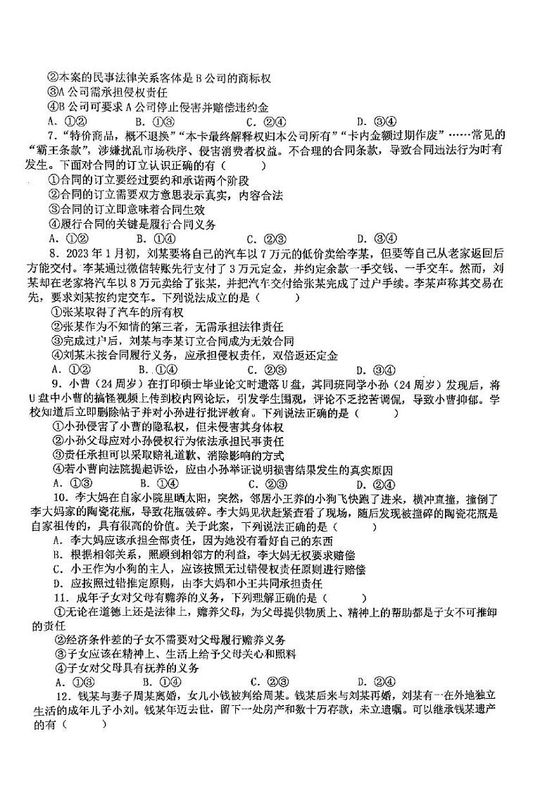 甘肃省酒泉市实验中学2023-2024学年高二下学期期中考试政治试卷第2页