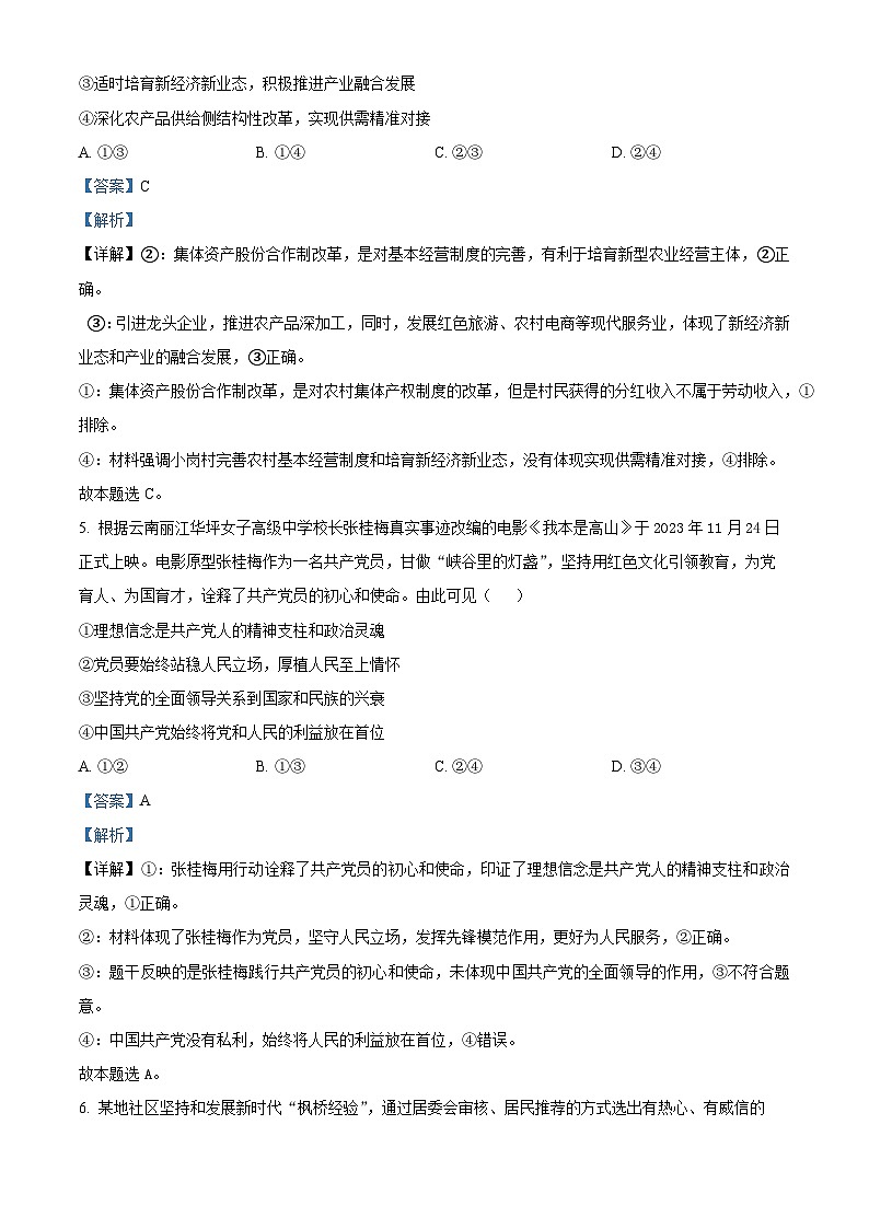 安徽省安庆示范高中2024届高三下学期三模政治试题 Word版含解析第3页