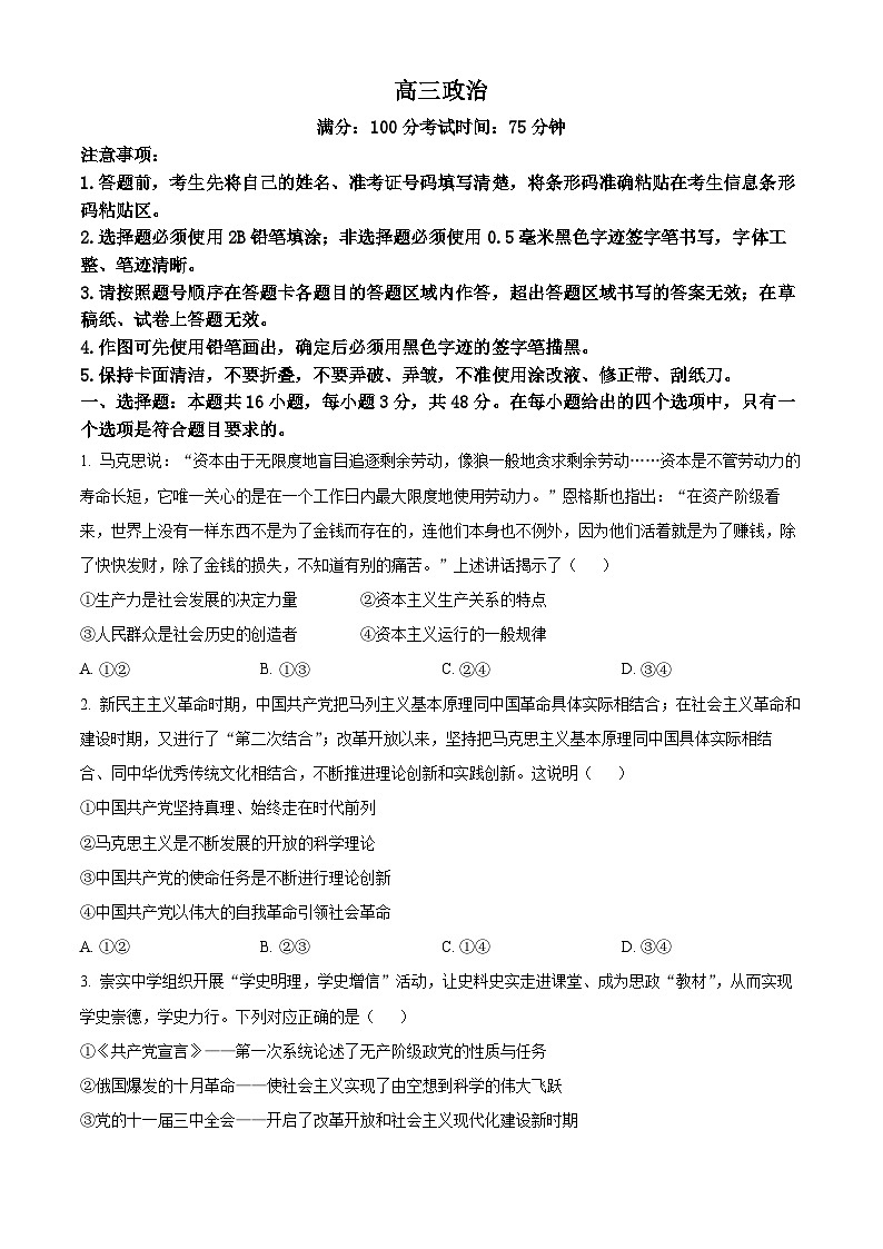 安徽省鼎尖联盟2024届高三下学期三模联考政治试卷（Word版附解析）01