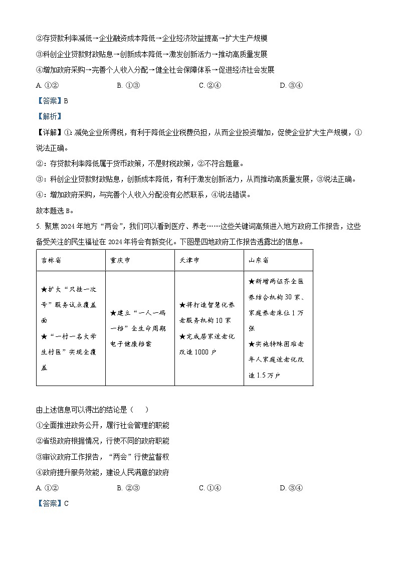 安徽省鼎尖联盟2024届高三下学期三模联考政治试卷（Word版附解析）03