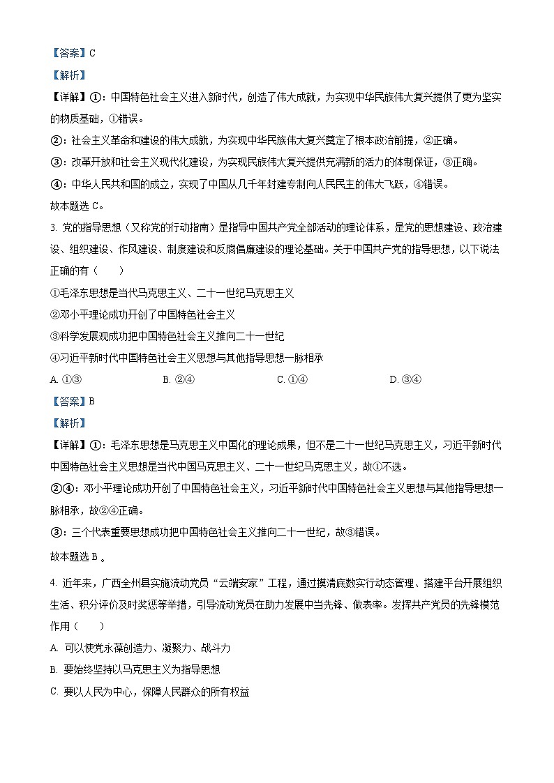 安徽省宿州市示范高中2023-2024学2023-2024学年高一下学期期中联考政治试卷（Word版附解析）02