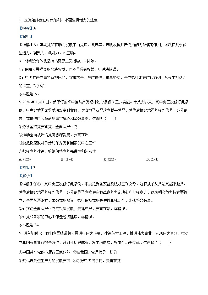 安徽省宿州市示范高中2023-2024学2023-2024学年高一下学期期中联考政治试卷（Word版附解析）03
