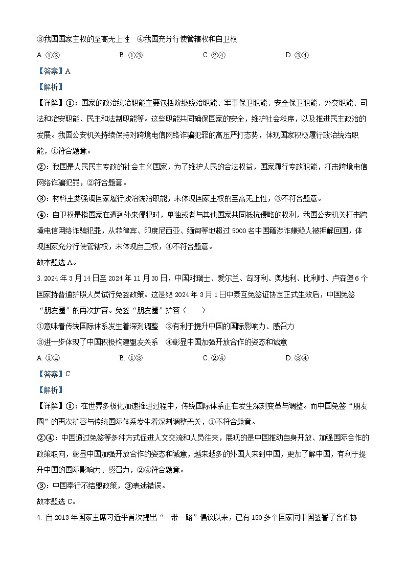 安徽省卓越县中联盟2023-2024学年高二下学期4月期中联考政治试题 Word版含解析第2页
