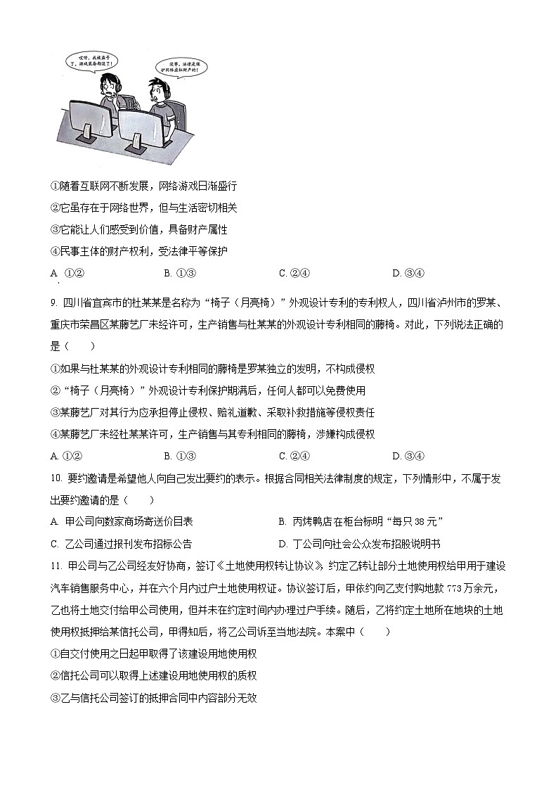 安徽省卓越县中联盟2023-2024学年高二下学期4月期中联考政治试题 Word版无答案第3页
