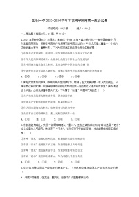 福建省三明市第一中学2023-2024学年高一下学期期中考试政治选考试卷（Word版附答案）