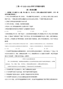 福建省三明市第一中学2023-2024学年高二下学期期中考试政治试卷（Word版附答案）