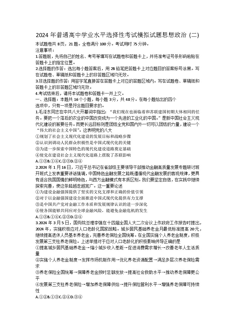 江西省宜春市第一中学2024届高三下学期模拟考试二政治试卷（Word版附答案）01