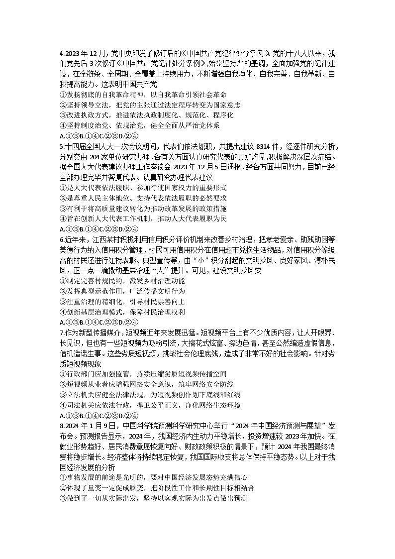 江西省宜春市第一中学2024届高三下学期模拟考试二政治试卷（Word版附答案）02