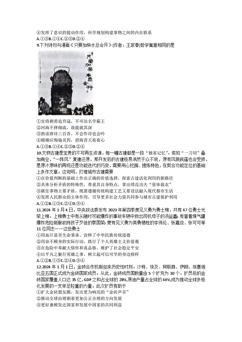 江西省宜春市第一中学2024届高三下学期模拟考试二政治试卷（Word版附答案）03