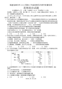 2024届福建省漳州市高三毕业班第四次教学质量检测政治试卷