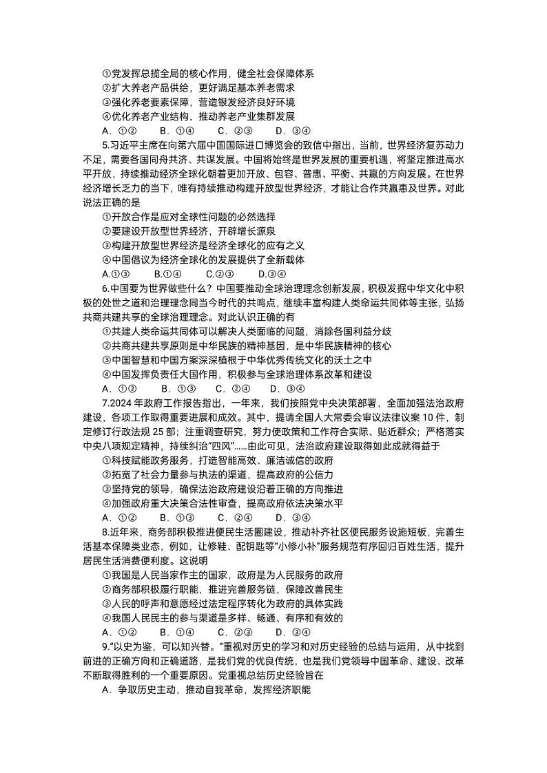 2024届湖北省宜荆荆高三下学期五月高考适应性考试政治试卷02