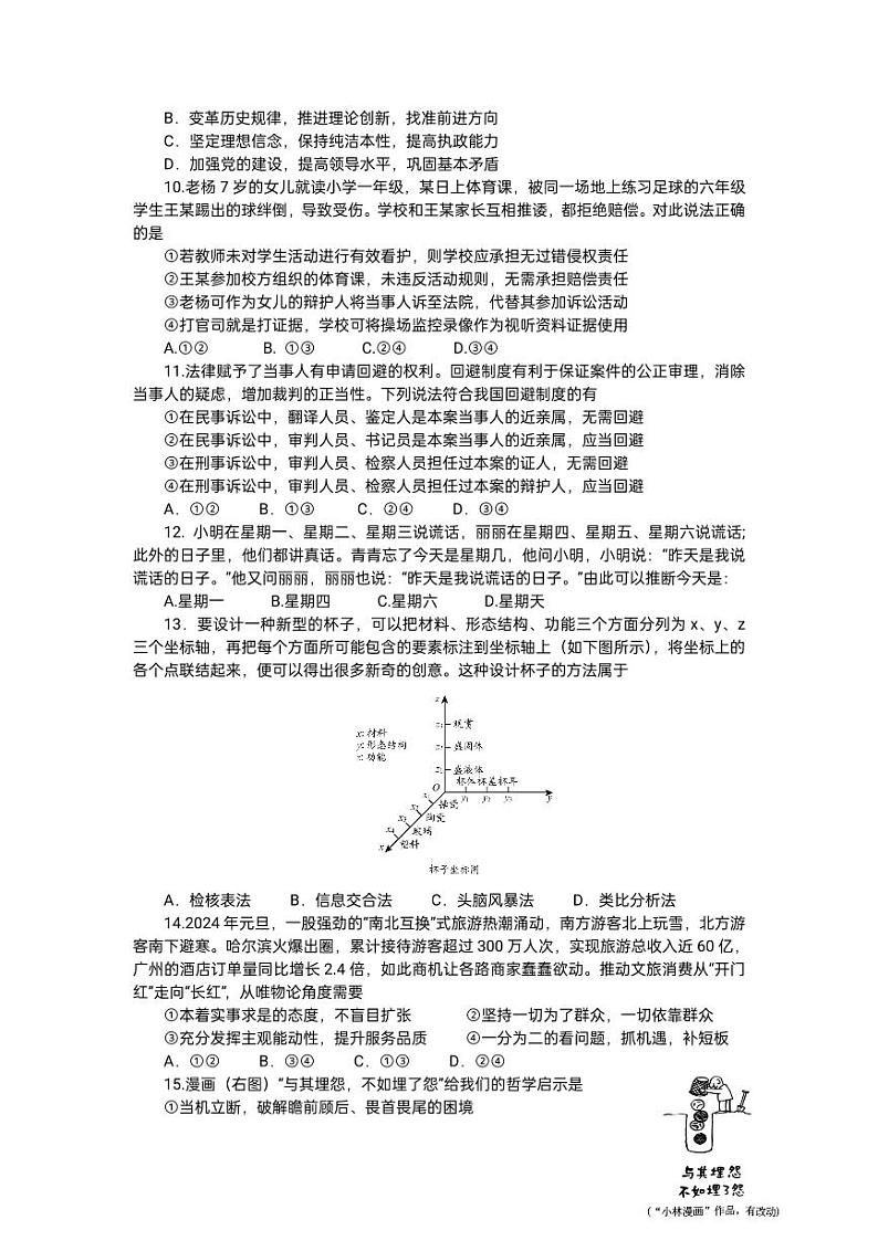 2024届湖北省宜荆荆高三下学期五月高考适应性考试政治试卷03