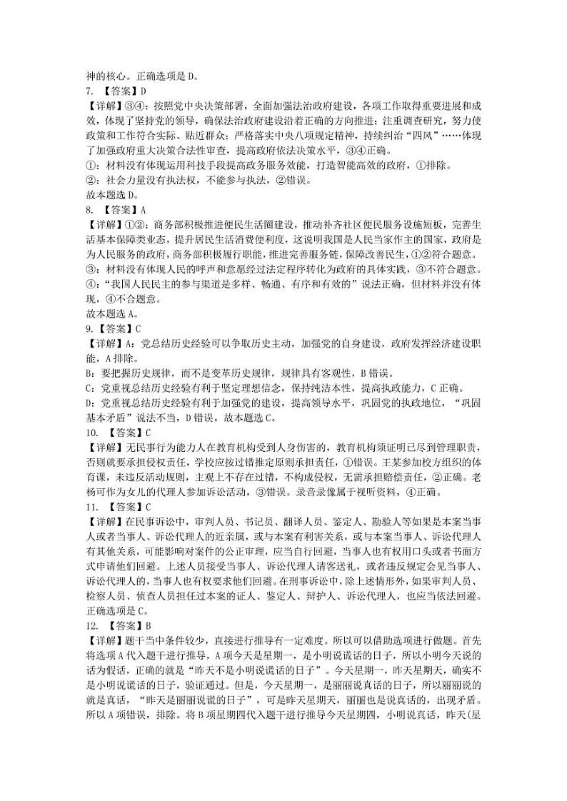 2024届湖北省宜荆荆高三下学期五月高考适应性考试政治试卷02