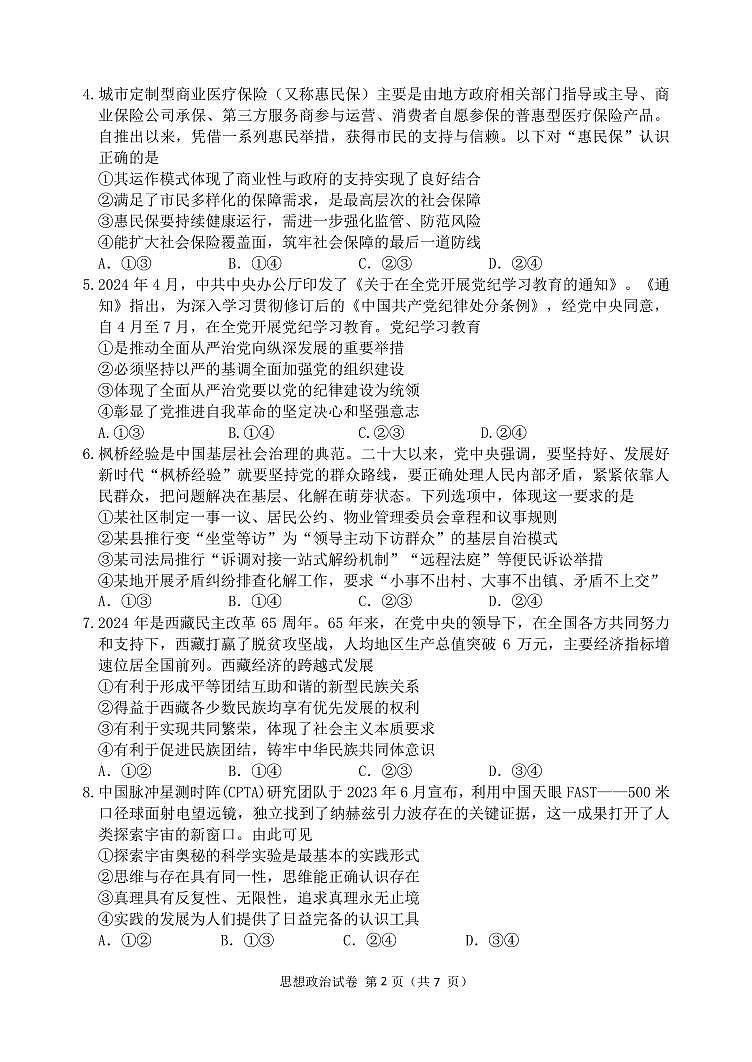 高三思想政治第2页