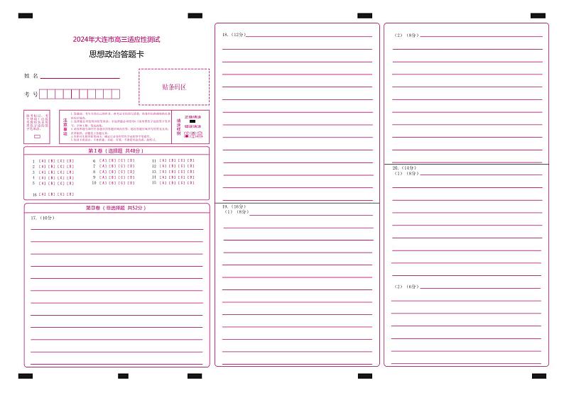 高三思想政治 - 答题卡第1页