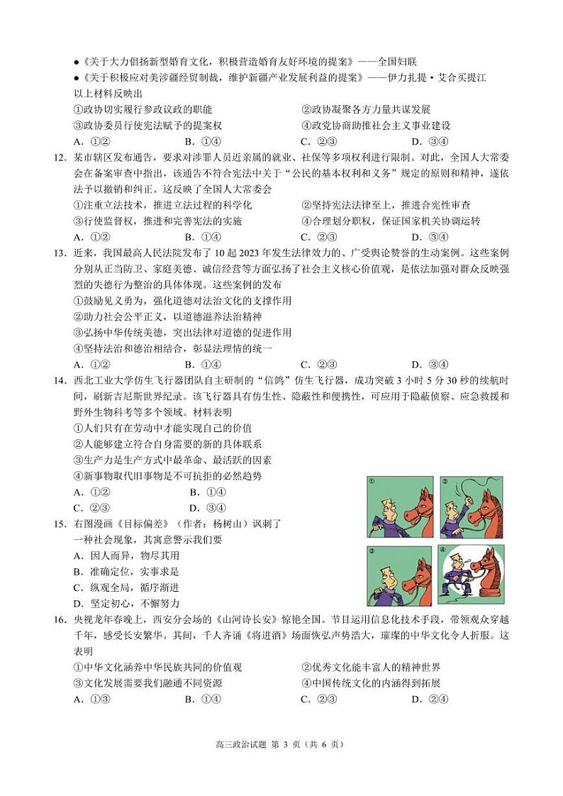 2024届浙江省县域教研联盟高三三模政治试题03