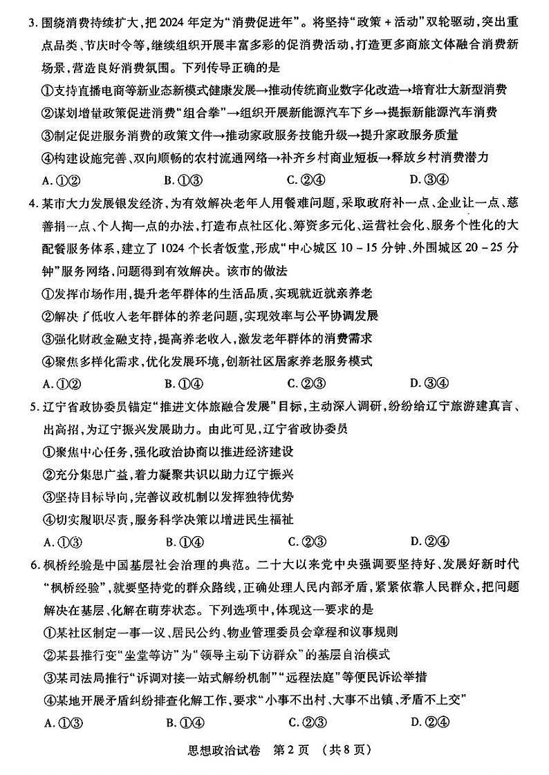 东北三省四市二模政治试卷第2页