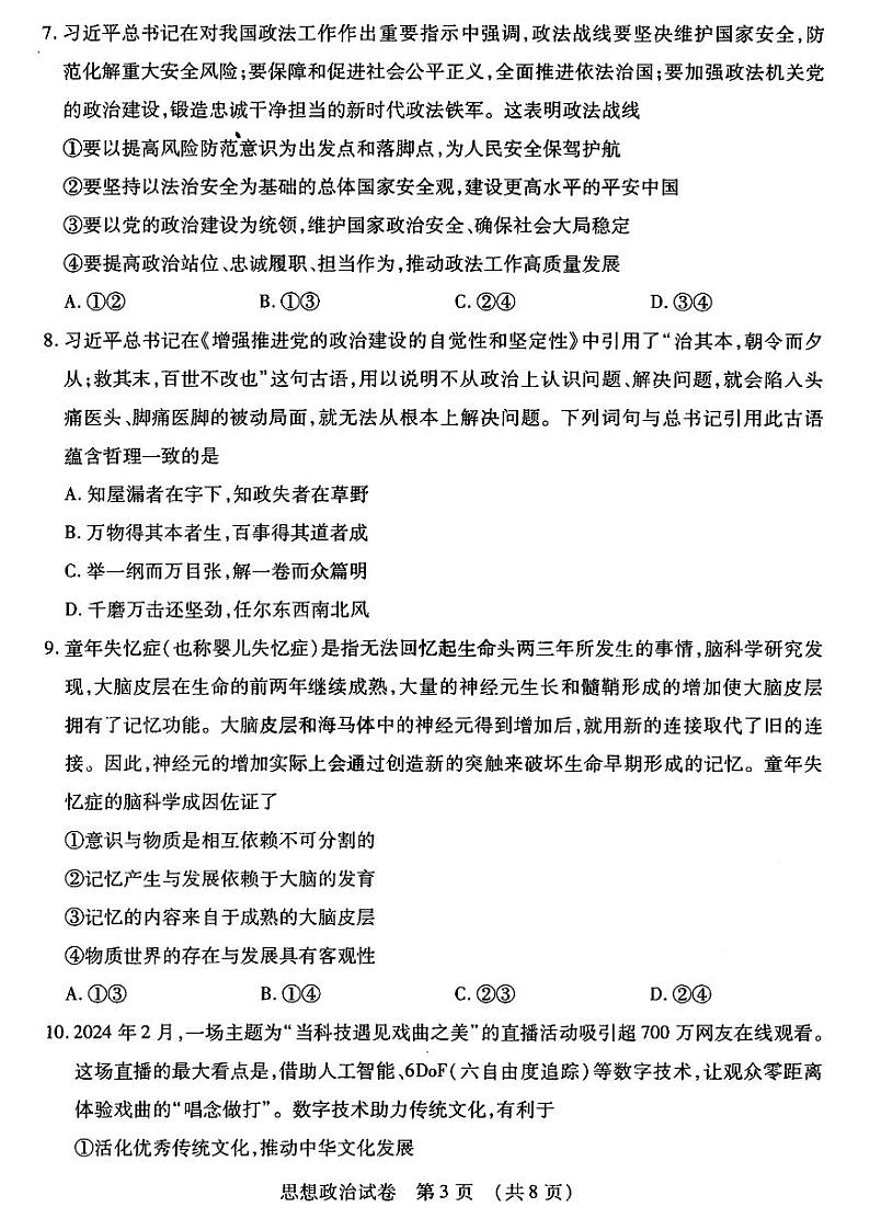 东北三省四市二模政治试卷第3页