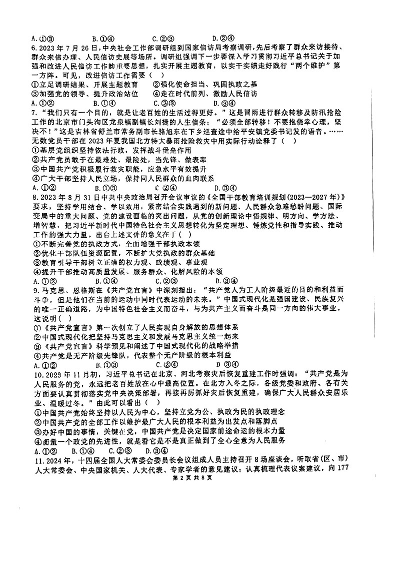 福建省泉州市第七中学2023-2024学年高一下学期5月期中考试政治试题02