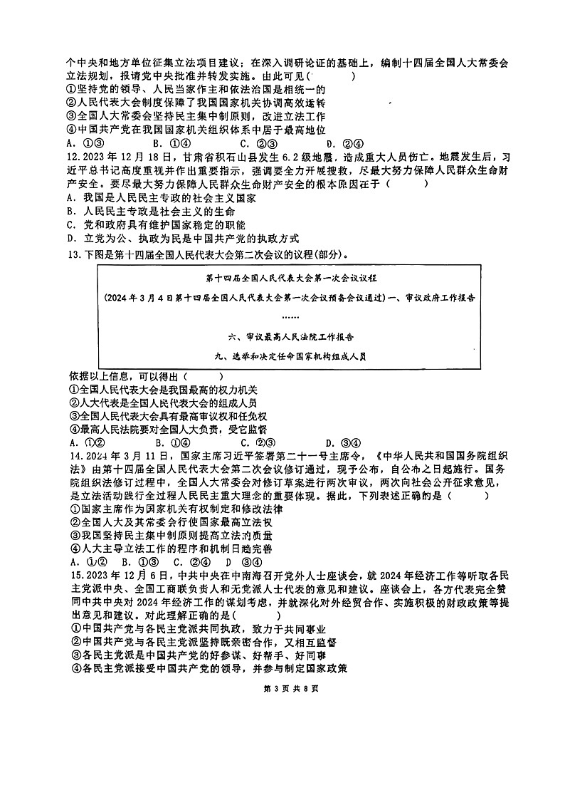 福建省泉州市第七中学2023-2024学年高一下学期5月期中考试政治试题03