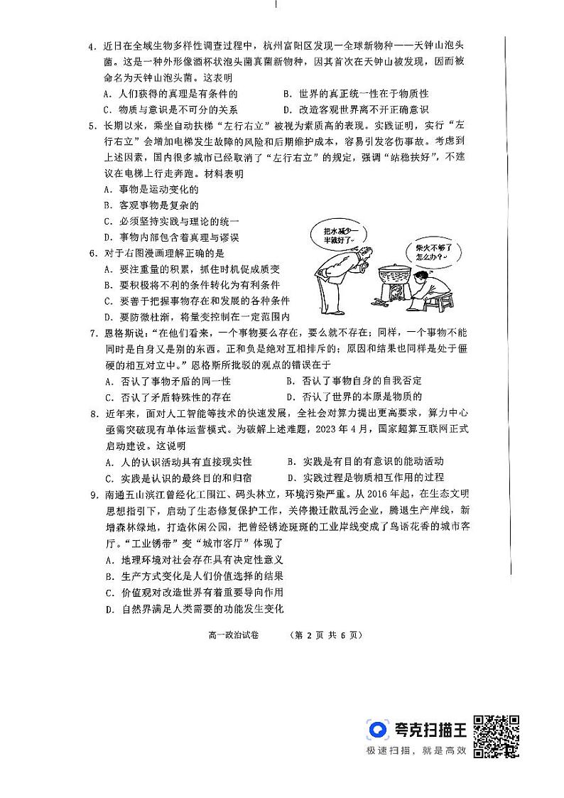 江苏省南通市直2023-2024学年高一下学期5月质量监测政治试题第2页