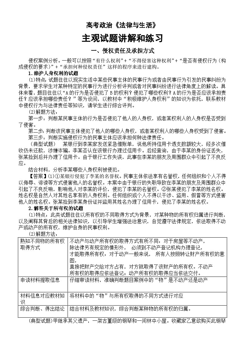 高中政治2024届高考《法律与生活》主观试题讲解和练习（共三大类）第1页