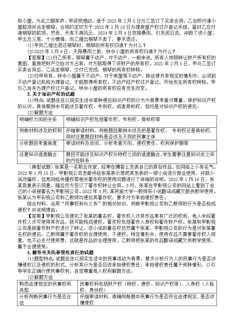 高中政治2024届高考《法律与生活》主观试题讲解和练习（共三大类）第2页