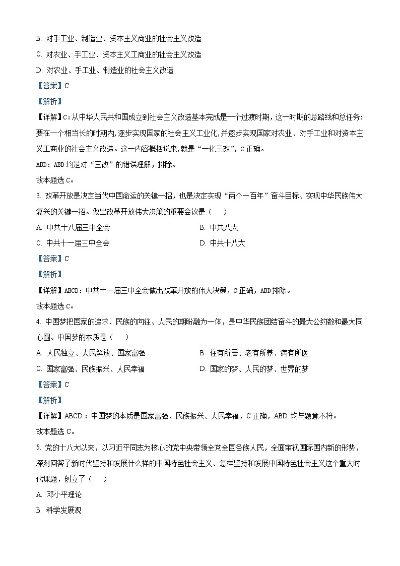 2023年宁夏回族自治区冬季普通高中学业水平合格性考试政治试题（原卷版+解析版）02