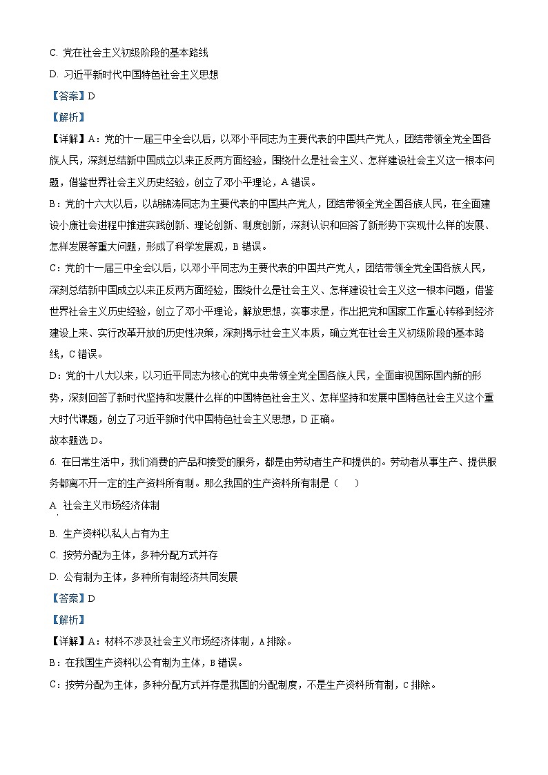 2023年宁夏回族自治区冬季普通高中学业水平合格性考试政治试题（原卷版+解析版）03