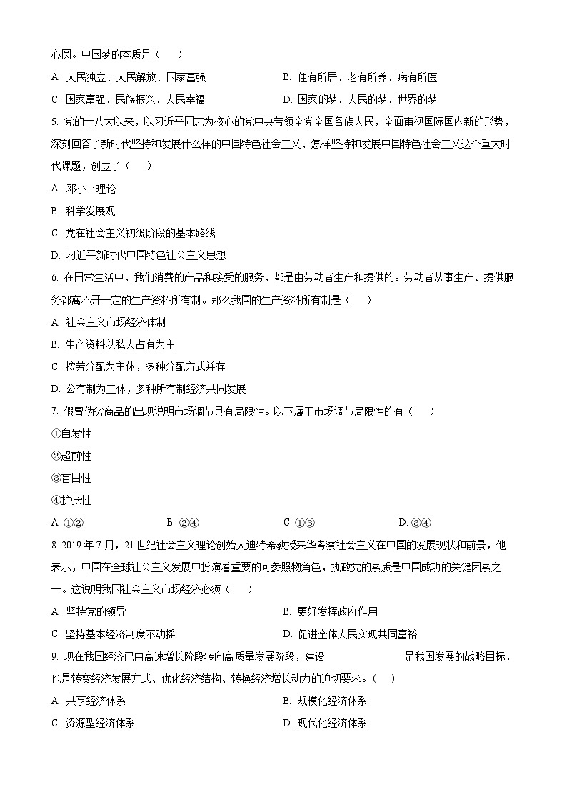 2023年宁夏回族自治区冬季普通高中学业水平合格性考试政治试题（原卷版+解析版）02