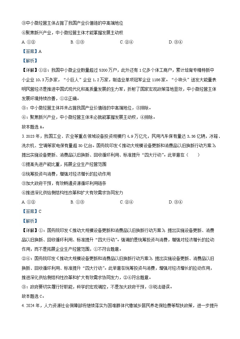 2024届山东省临沂市高三二模政治试题（解析版）第2页