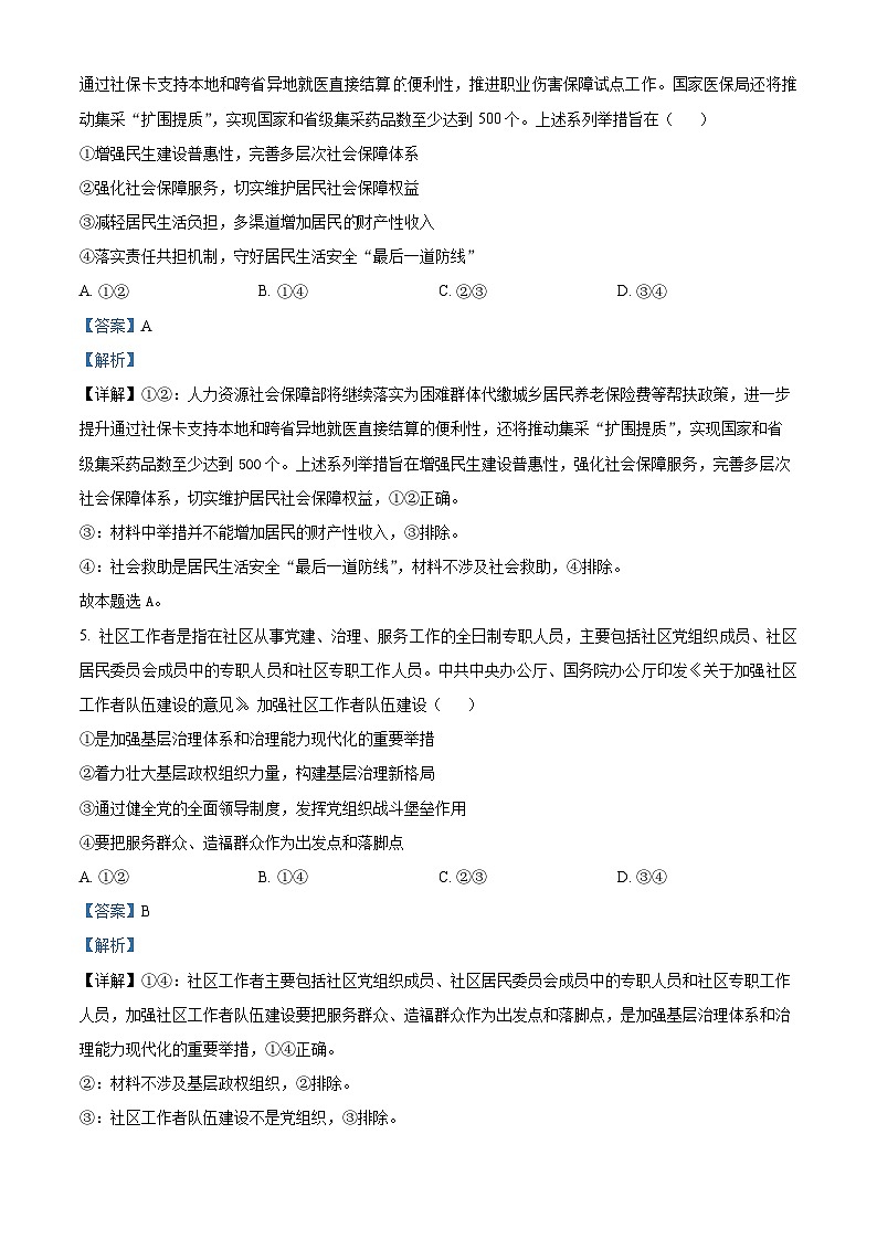 2024届山东省临沂市高三二模政治试题（解析版）第3页