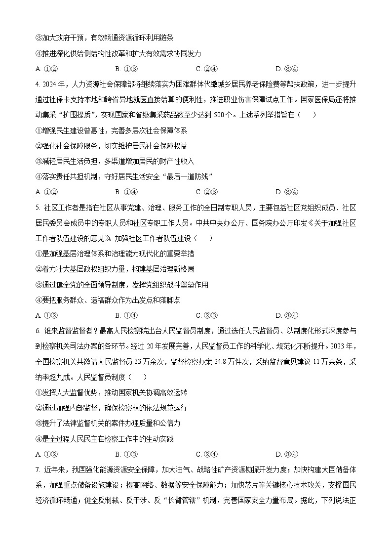 2024届山东省临沂市高三二模政治试题（原卷版）第2页