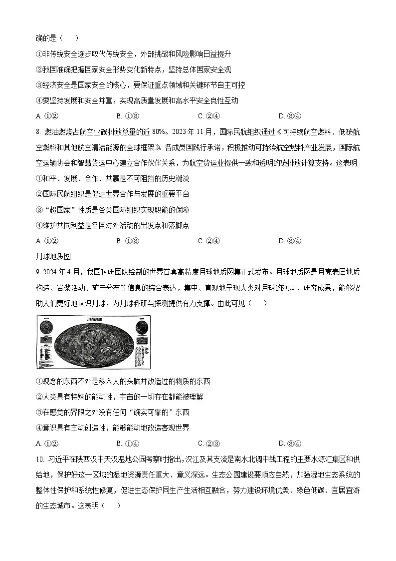 2024届山东省临沂市高三二模政治试题（原卷版）第3页