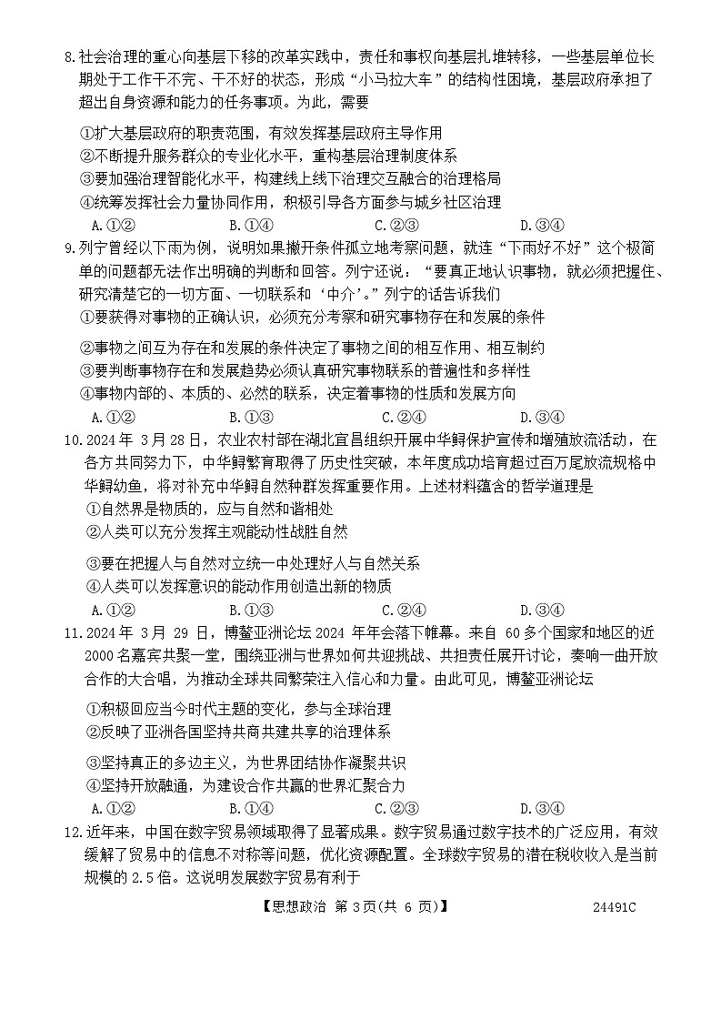 2024届广西壮族自治区河池市高三下学期二模政治试题03