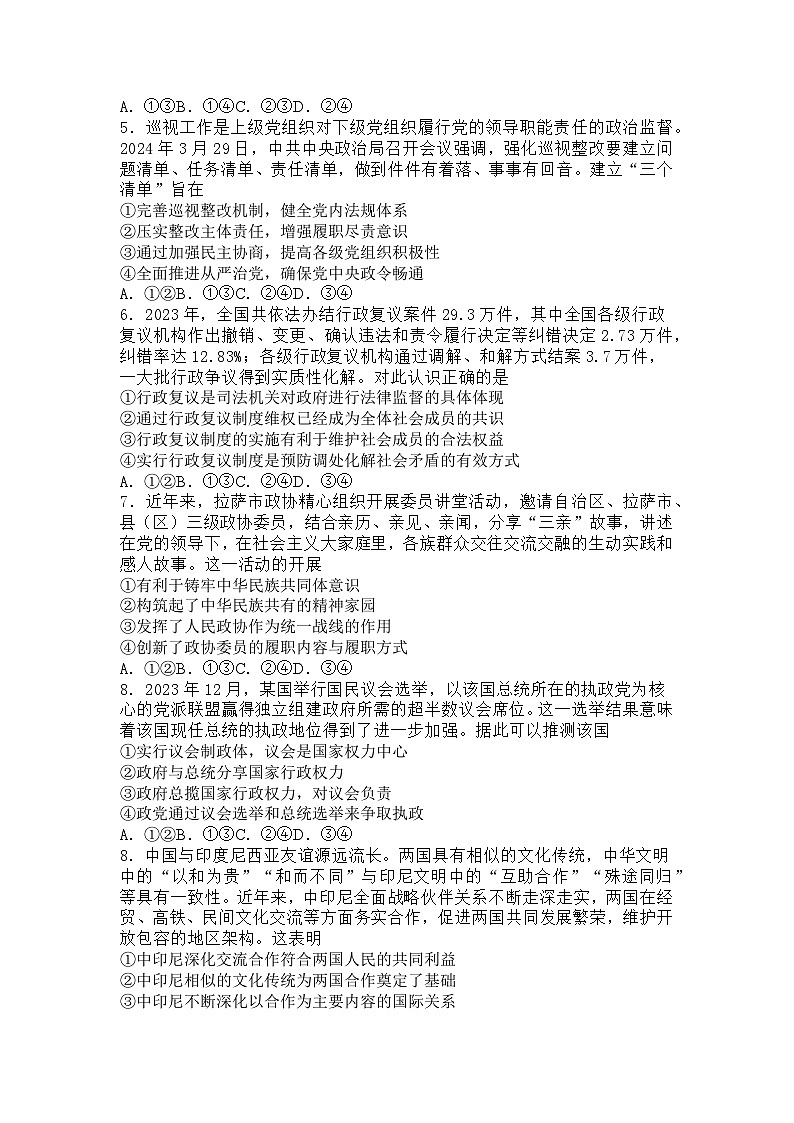 2024届湖北省高中名校联盟高三第四次联合测评政治试卷02