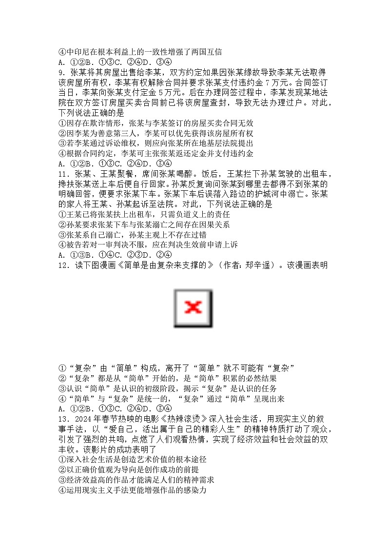 2024届湖北省高中名校联盟高三第四次联合测评政治试卷03