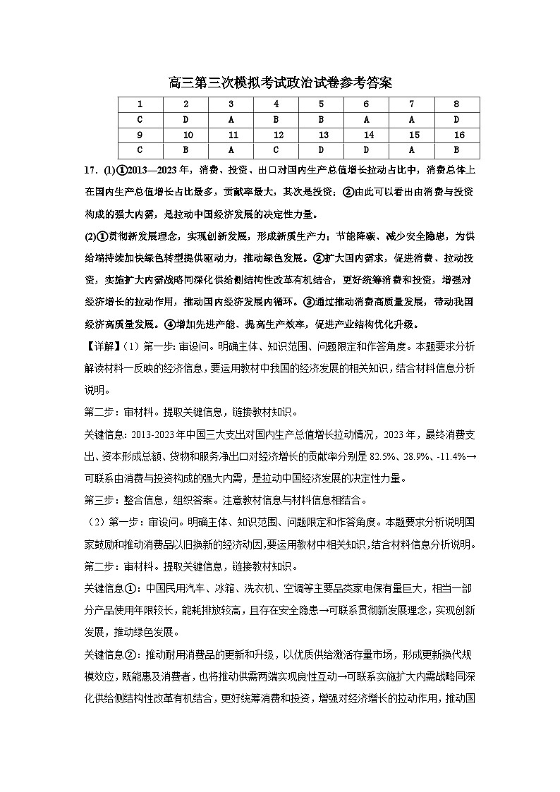 高三第三次模拟考试政治答案第1页